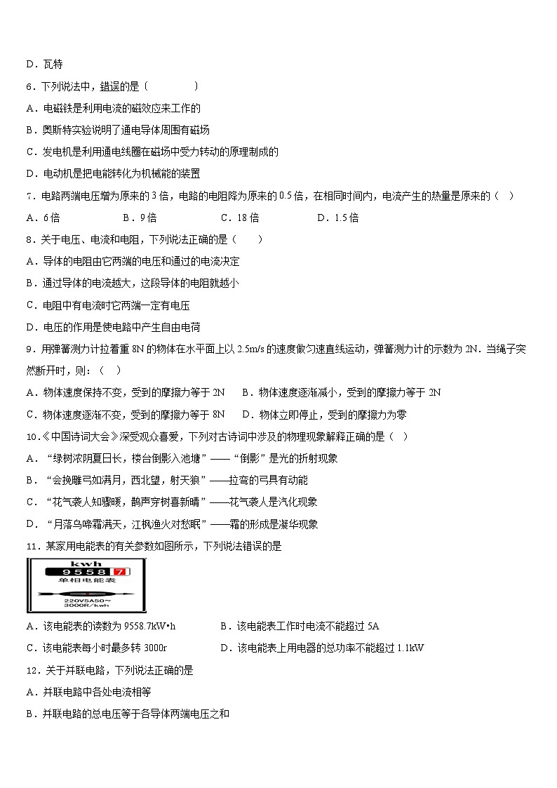 山东日照明望台中学2023-2024学年九上物理期末统考试题含答案02