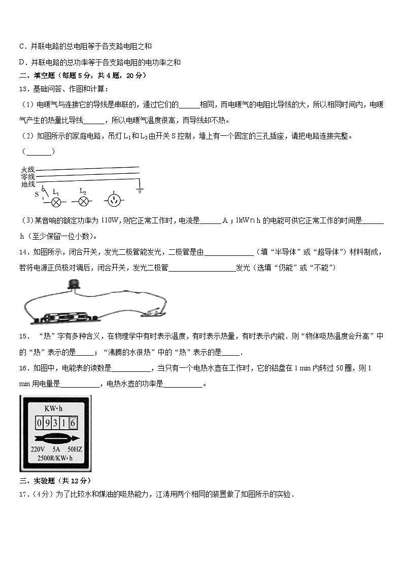 山东日照明望台中学2023-2024学年九上物理期末统考试题含答案03