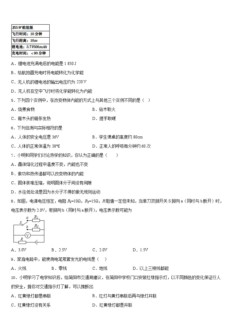 安顺市重点中学2023-2024学年九年级物理第一学期期末达标测试试题含答案第2页