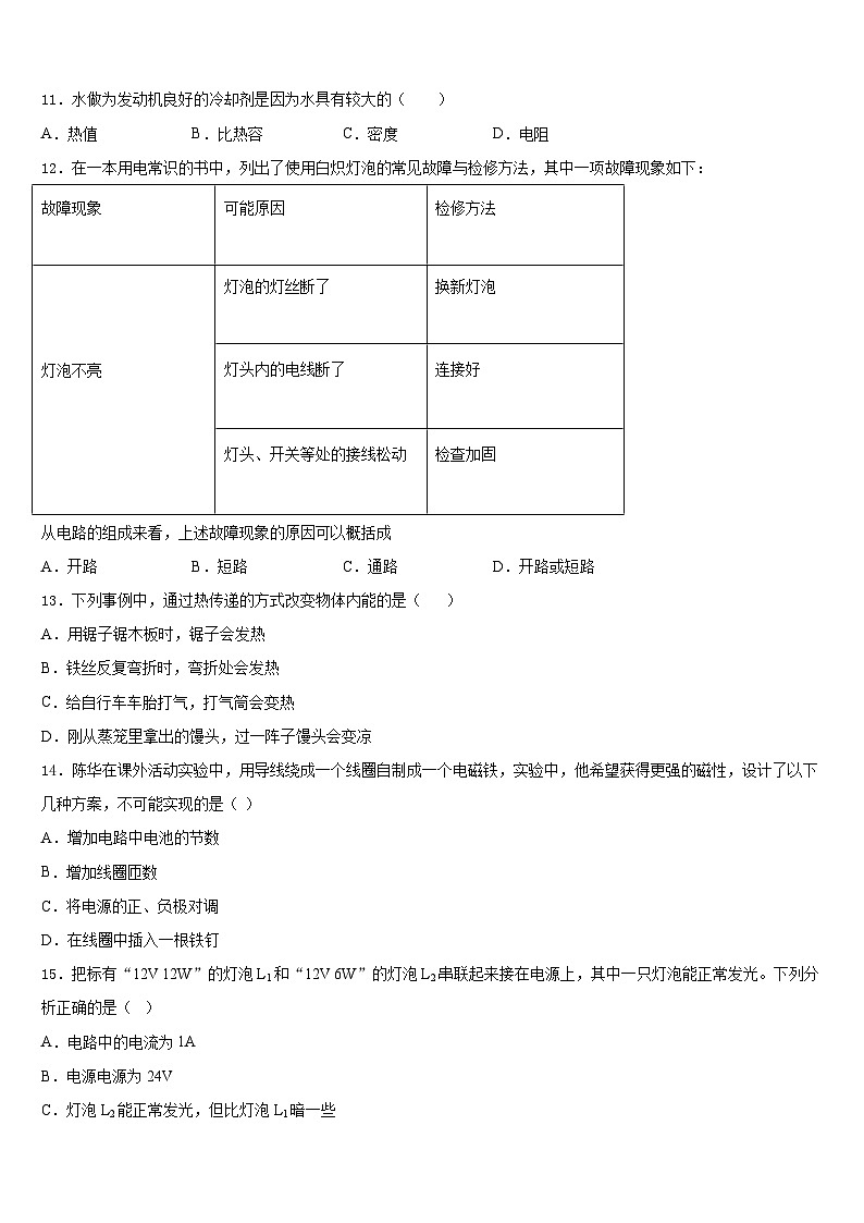 安顺市重点中学2023-2024学年九年级物理第一学期期末达标测试试题含答案第3页