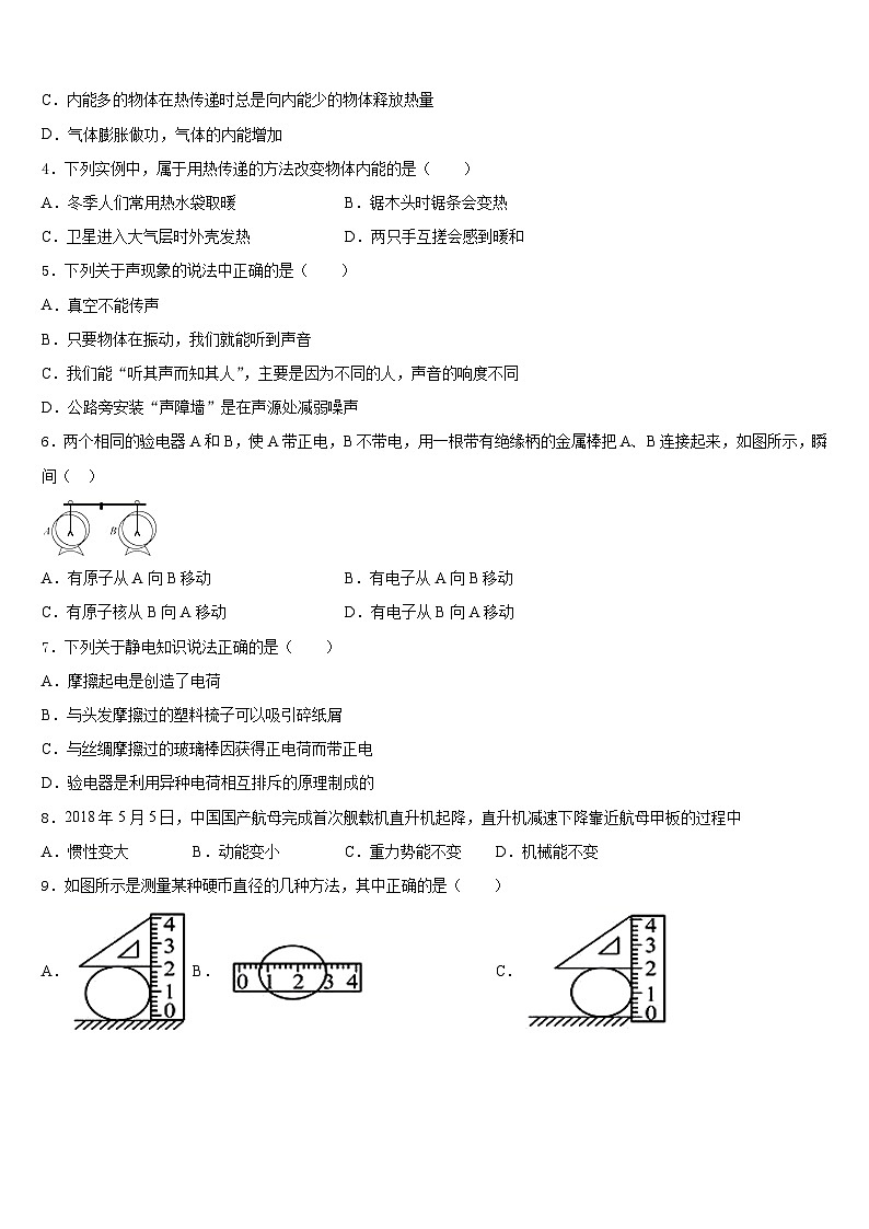 宜兴市洑东中学2023-2024学年物理九上期末教学质量检测模拟试题含答案02