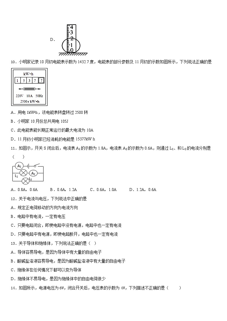 宜兴市洑东中学2023-2024学年物理九上期末教学质量检测模拟试题含答案03