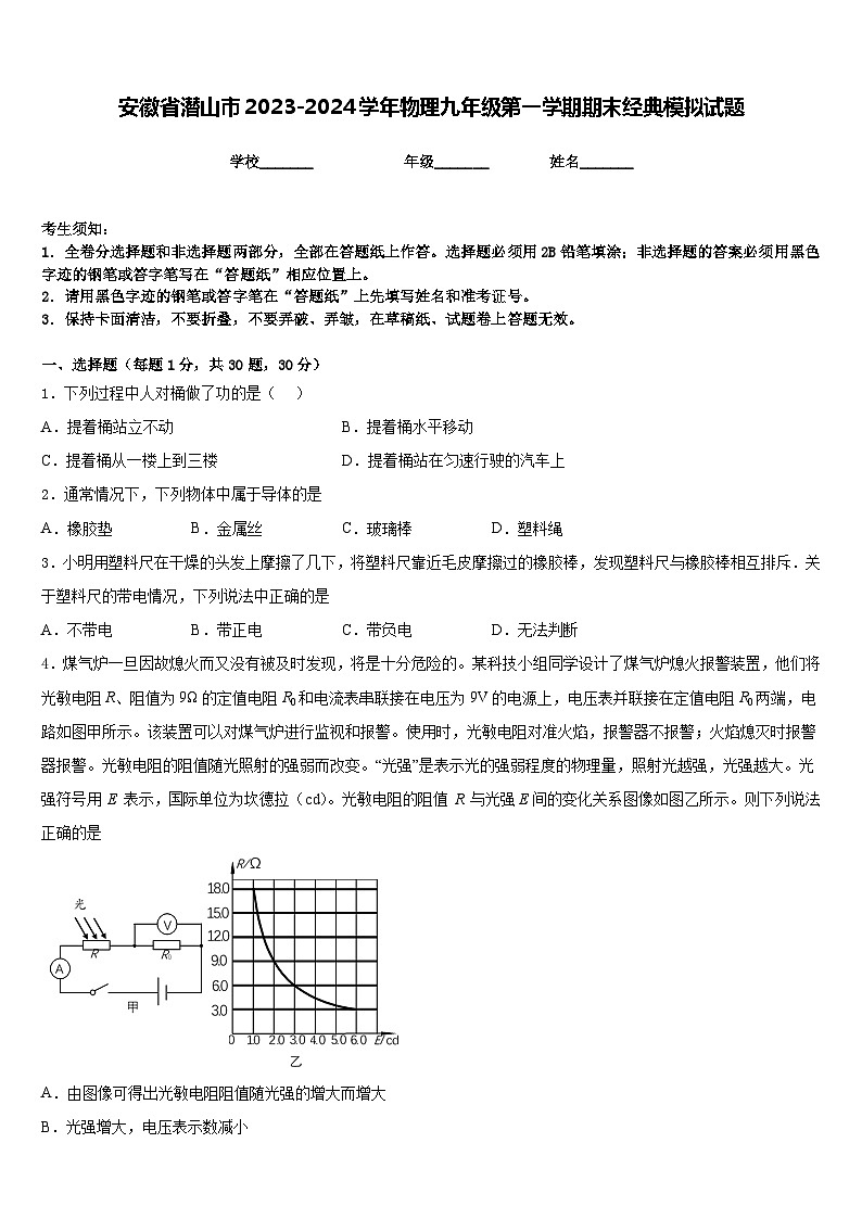 安徽省潜山市2023-2024学年物理九年级第一学期期末经典模拟试题含答案第1页