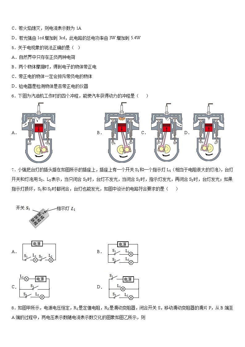 安徽省潜山市2023-2024学年物理九年级第一学期期末经典模拟试题含答案第2页