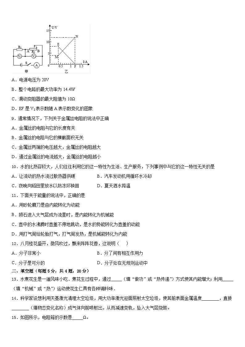 安徽省潜山市2023-2024学年物理九年级第一学期期末经典模拟试题含答案第3页