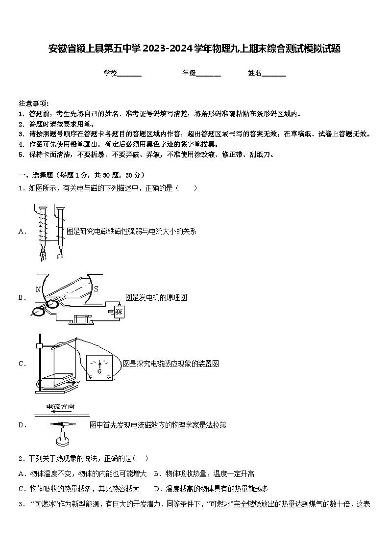 安徽省颍上县第五中学2023-2024学年物理九上期末综合测试模拟试题含答案01