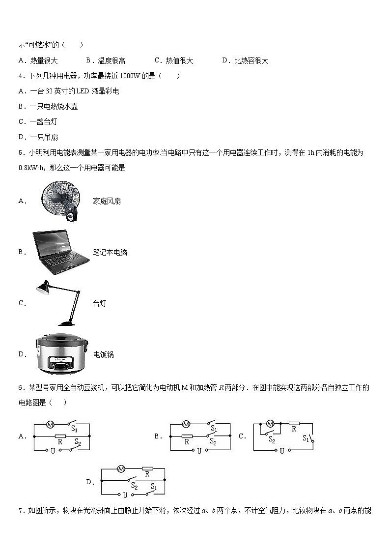安徽省颍上县第五中学2023-2024学年物理九上期末综合测试模拟试题含答案02