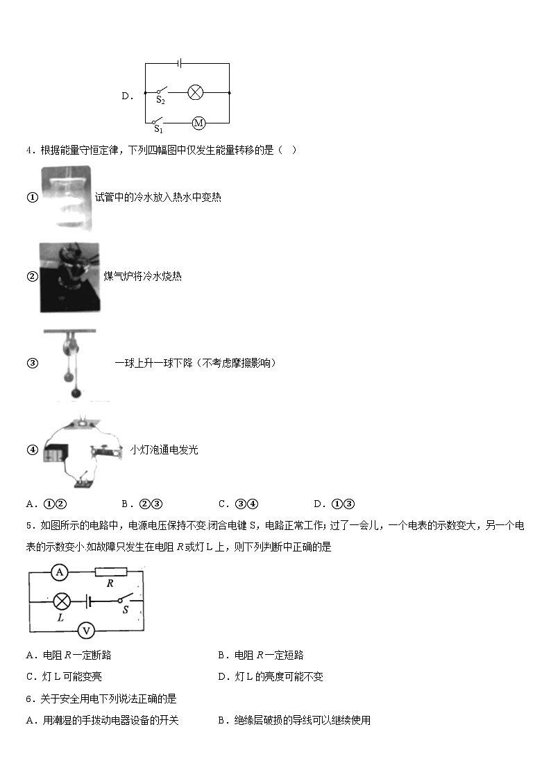 安徽省芜湖市名校2023-2024学年九上物理期末监测试题含答案第2页