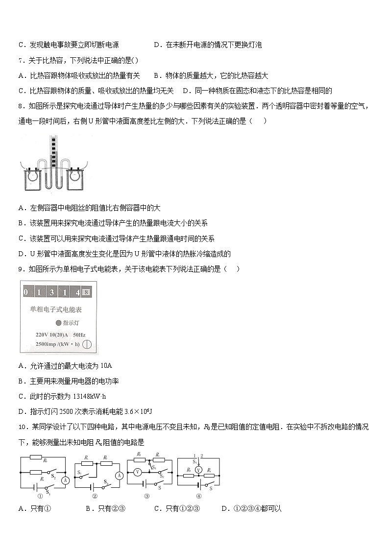 安徽省芜湖市名校2023-2024学年九上物理期末监测试题含答案第3页