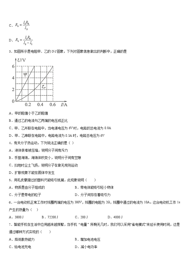 山东德州经开区抬头寺中学2023-2024学年九上物理期末复习检测模拟试题含答案第2页