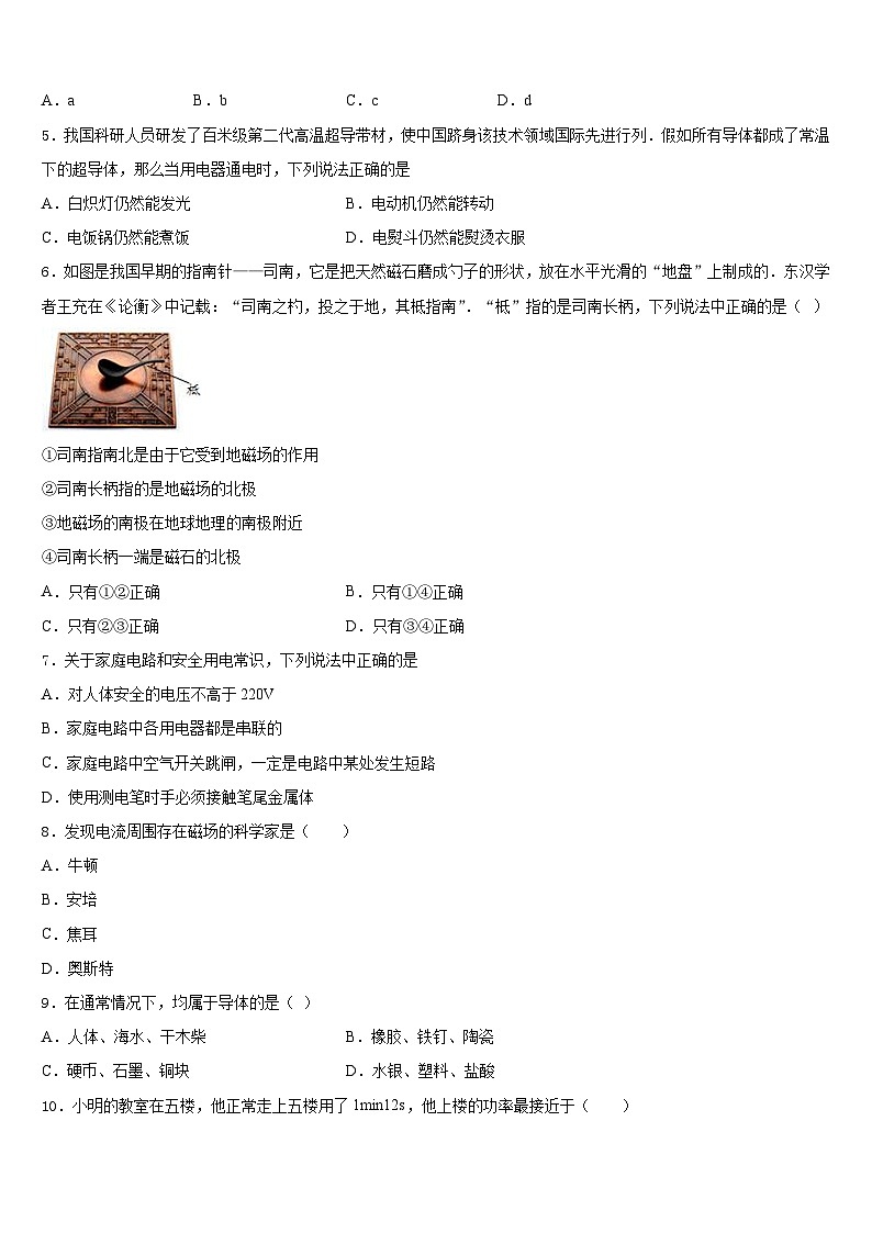 安徽省芜湖无为县联考2023-2024学年九年级物理第一学期期末教学质量检测试题含答案第2页