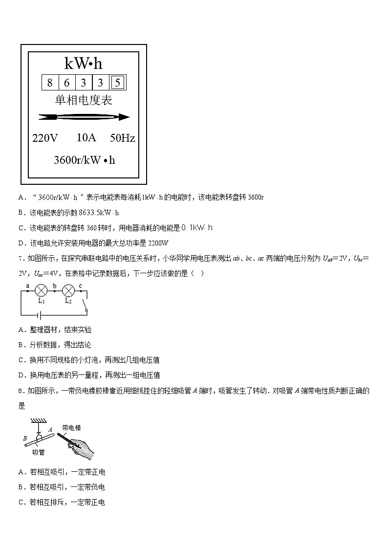 安徽省芜湖市2023-2024学年九上物理期末联考试题含答案02