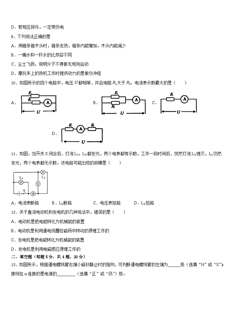 安徽省芜湖市2023-2024学年九上物理期末联考试题含答案03