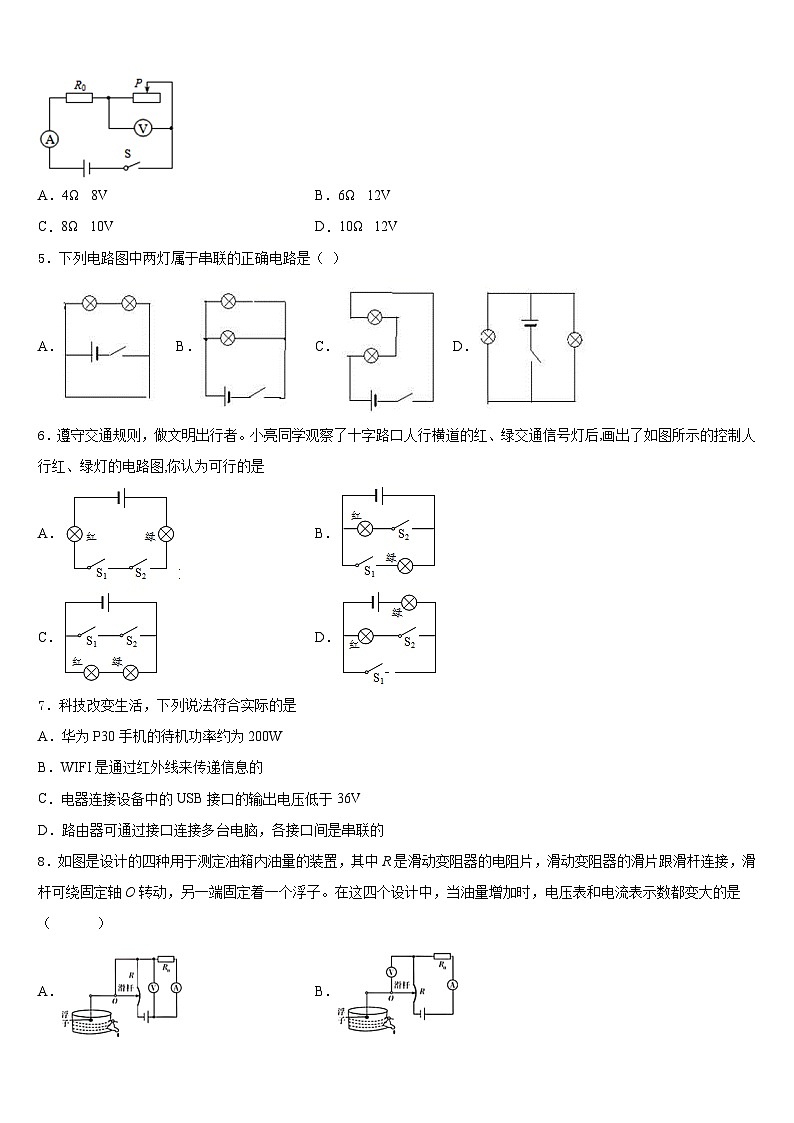安徽省桐城实验中学2023-2024学年物理九年级第一学期期末综合测试模拟试题含答案02