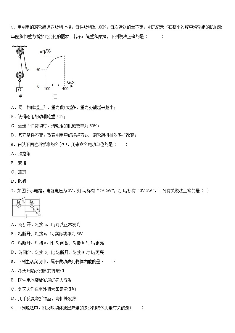 宣城市重点中学2023-2024学年物理九上期末教学质量检测试题含答案02