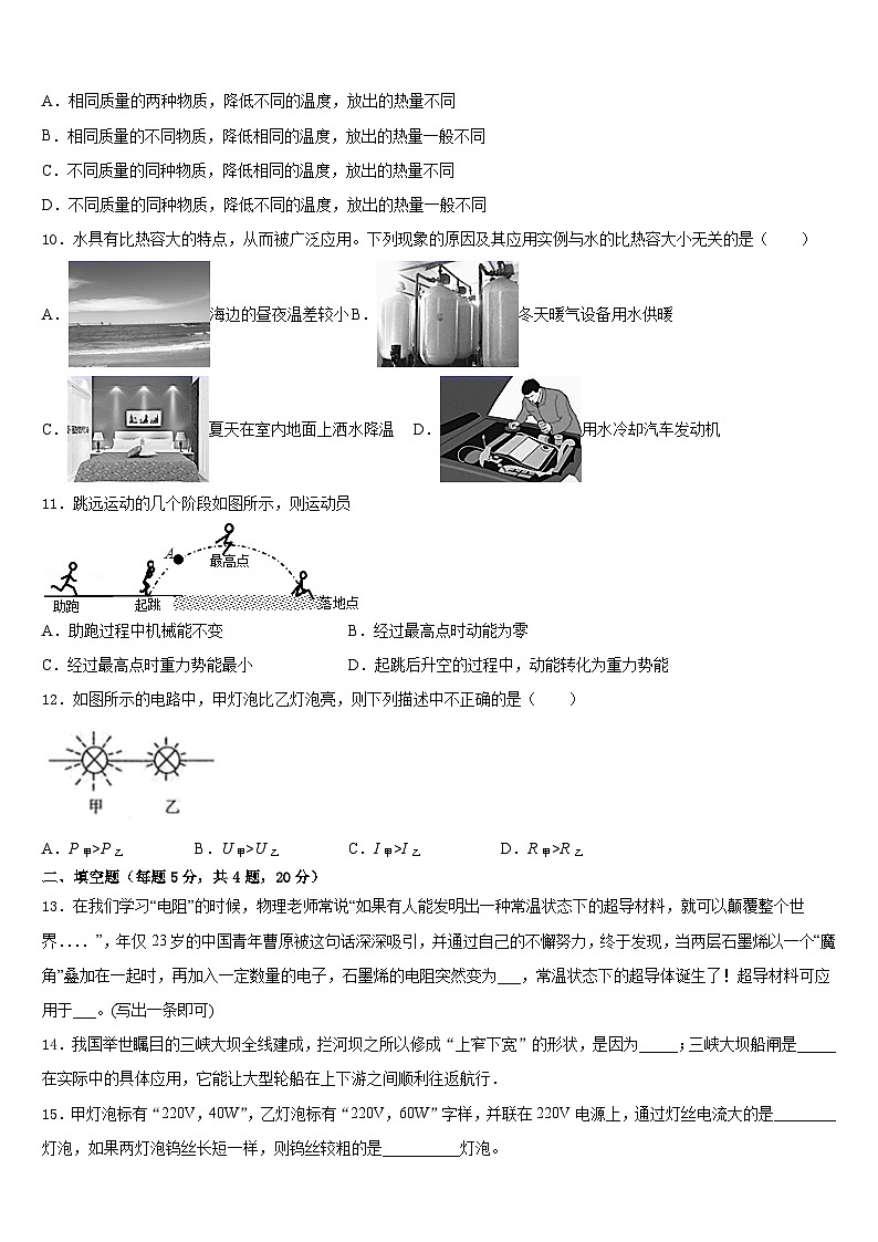宣城市重点中学2023-2024学年物理九上期末教学质量检测试题含答案03