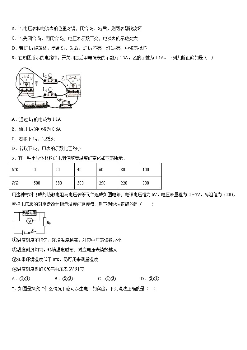 安徽省长丰县联考2023-2024学年物理九年级第一学期期末质量跟踪监视模拟试题含答案02