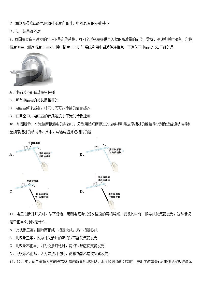 安徽省瑶海区2023-2024学年九年级物理第一学期期末达标测试试题含答案第3页