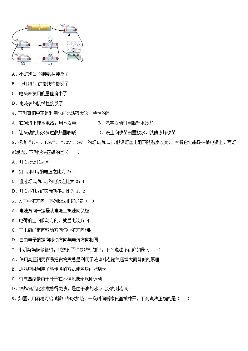 山东东营市2023-2024学年九上物理期末学业质量监测试题含答案第2页