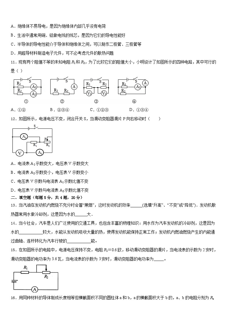 安徽省桐城市黄岗初级中学2023-2024学年九年级物理第一学期期末监测模拟试题含答案第3页