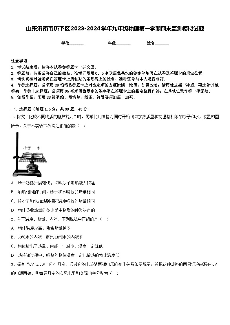 山东济南市历下区2023-2024学年九年级物理第一学期期末监测模拟试题含答案01