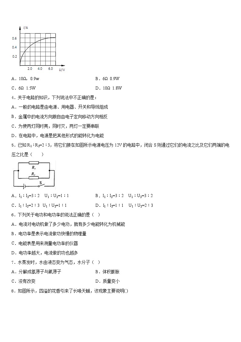 山东济南市历下区2023-2024学年九年级物理第一学期期末监测模拟试题含答案02