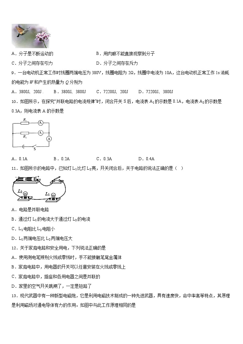 山东济南市历下区2023-2024学年九年级物理第一学期期末监测模拟试题含答案03