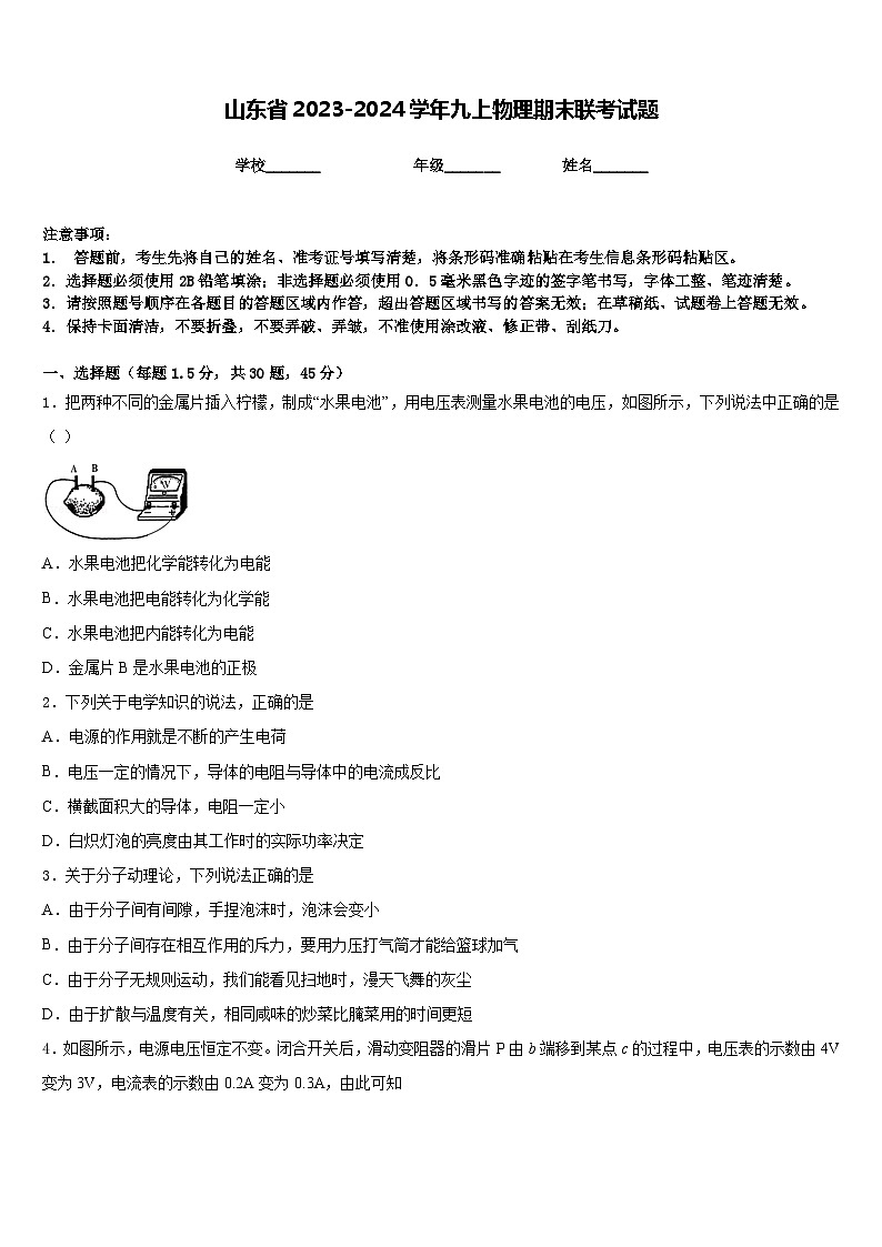 山东省2023-2024学年九上物理期末联考试题含答案01