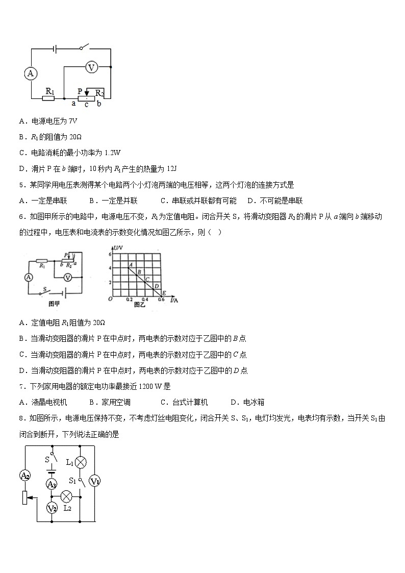 山东省2023-2024学年九上物理期末联考试题含答案02
