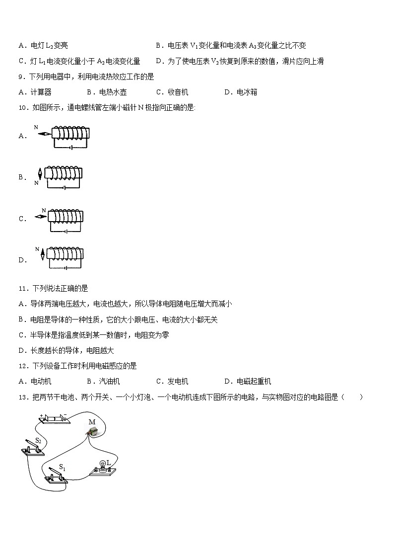 山东省2023-2024学年九上物理期末联考试题含答案03