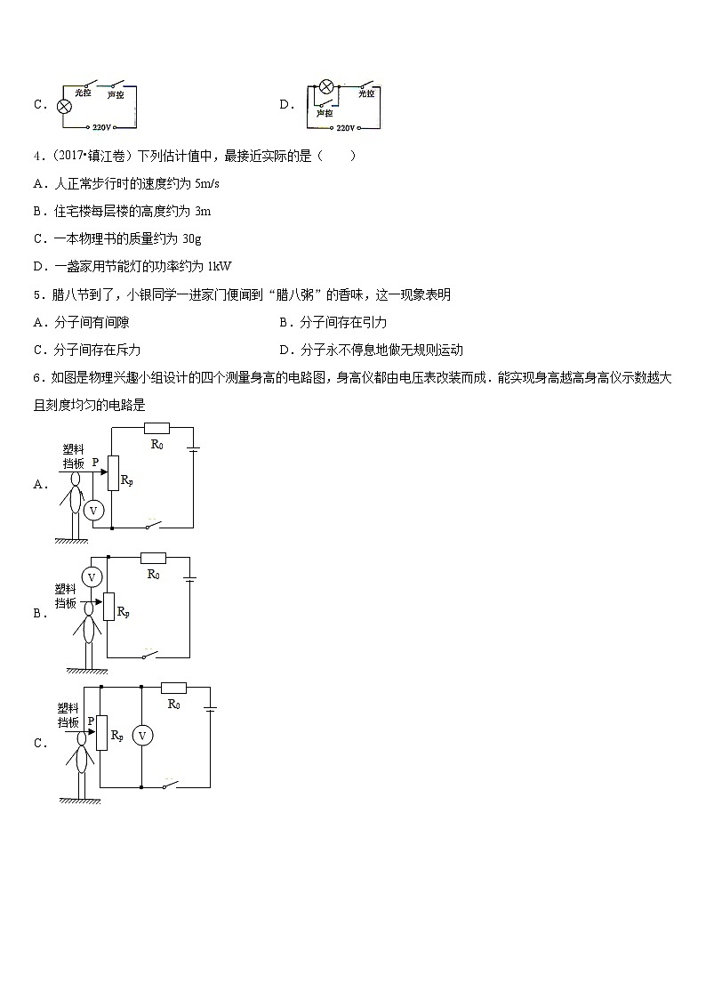 山东省安丘市东埠中学2023-2024学年九年级物理第一学期期末联考模拟试题含答案第2页