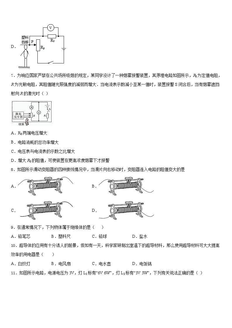 山东省安丘市东埠中学2023-2024学年九年级物理第一学期期末联考模拟试题含答案第3页