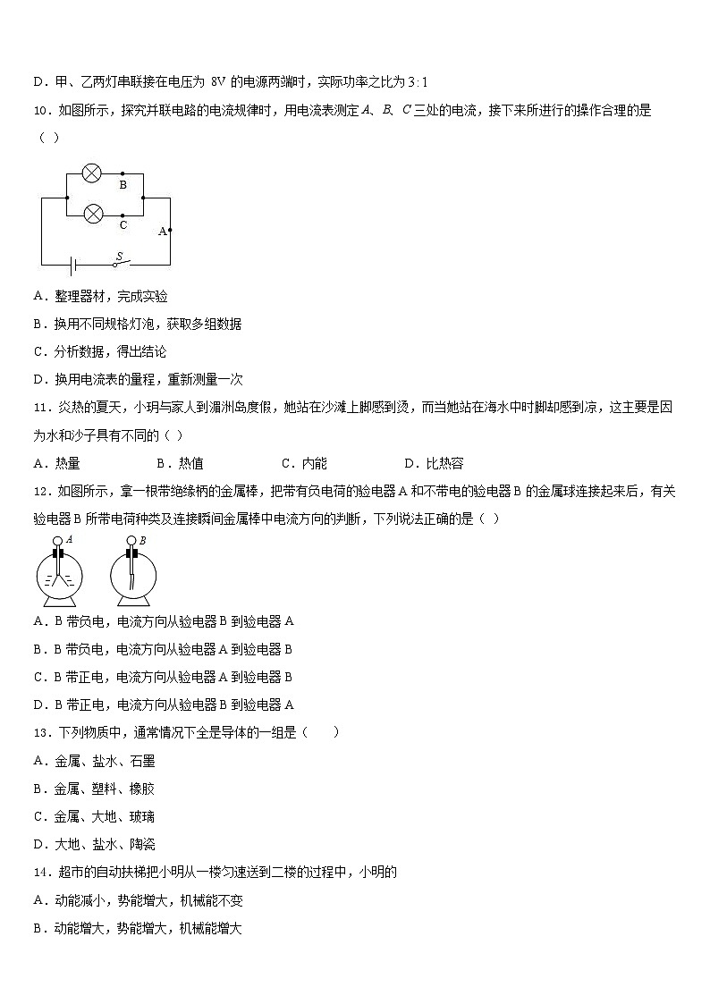 山东省安丘市红沙沟镇红沙沟中学2023-2024学年物理九上期末联考模拟试题含答案第3页