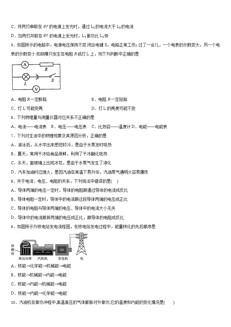 山东省安丘市景芝中学2023-2024学年九上物理期末预测试题含答案第2页