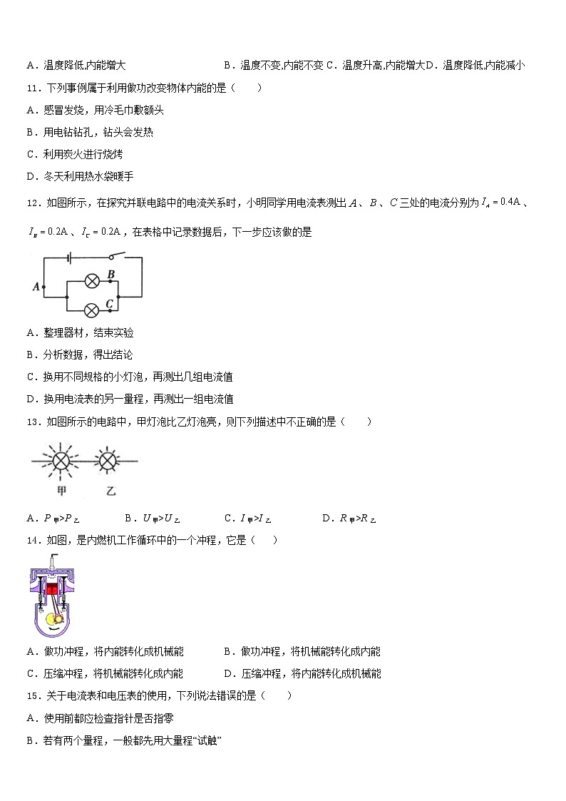 山东省安丘市景芝中学2023-2024学年九上物理期末预测试题含答案第3页