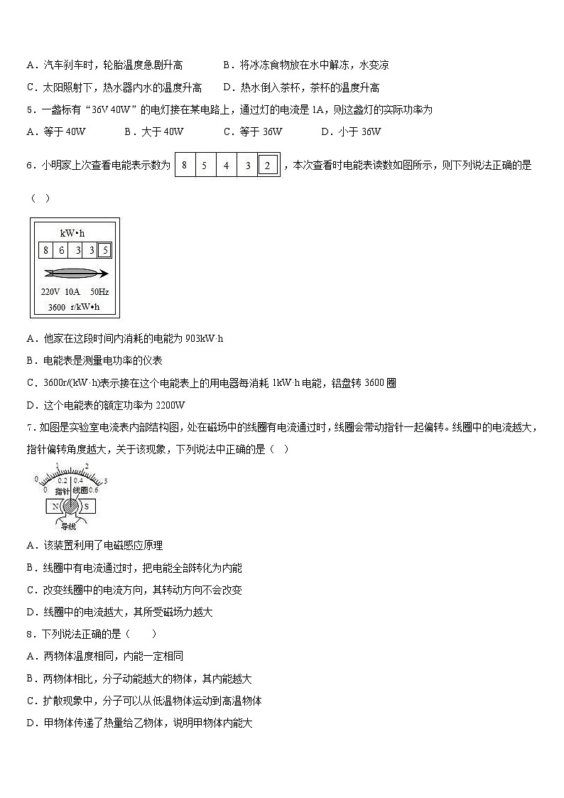 山东省安丘市青云双语学校2023-2024学年物理九上期末经典试题含答案第2页