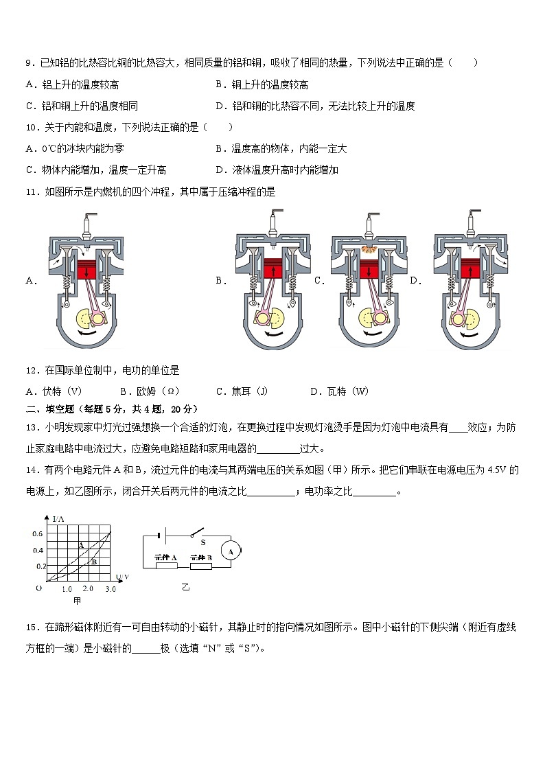 山东省安丘市青云双语学校2023-2024学年物理九上期末经典试题含答案第3页