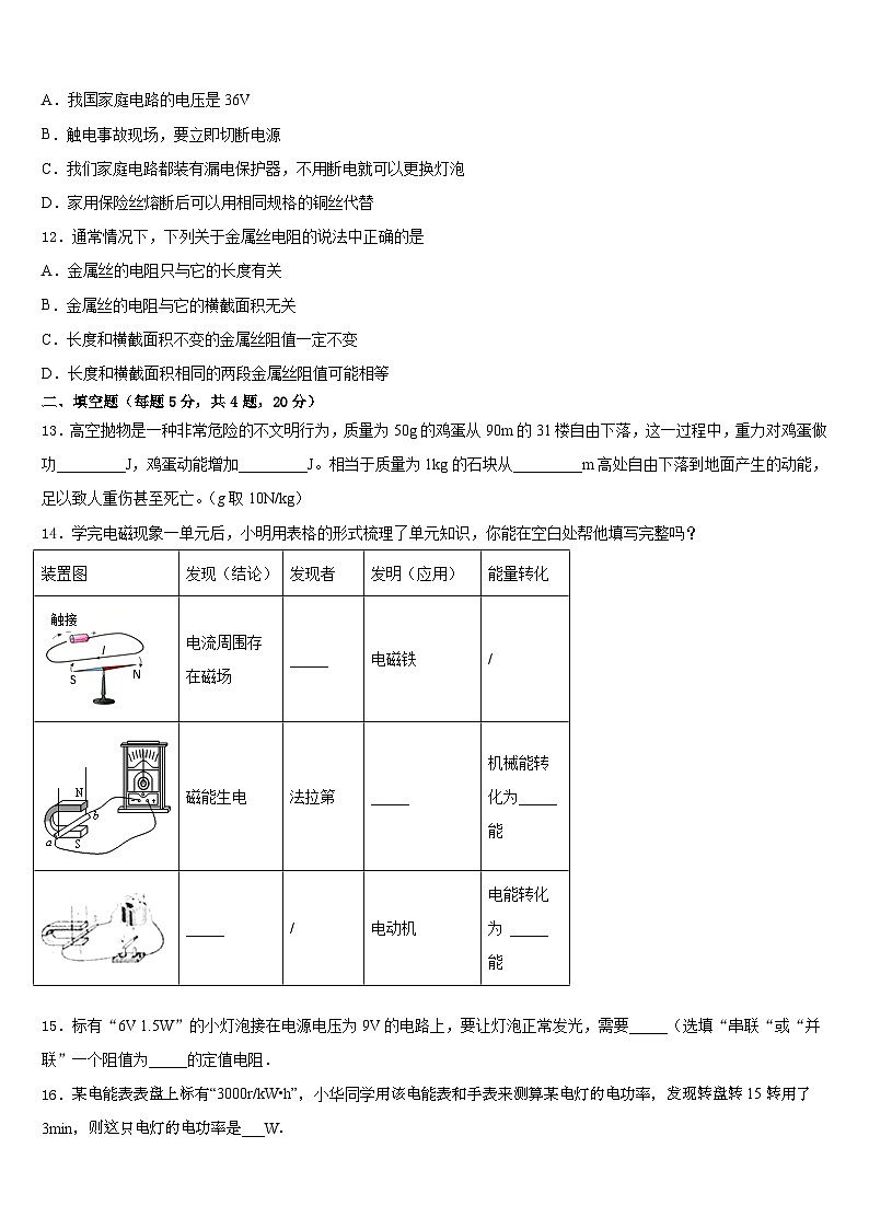 山东省安丘市职工子弟学校2023-2024学年九上物理期末综合测试试题含答案第3页