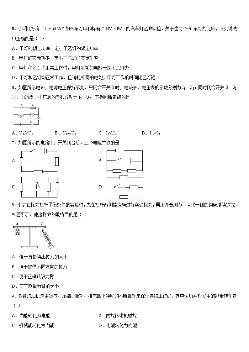 山东省岱岳区马庄中学2023-2024学年物理九年级第一学期期末考试模拟试题含答案02