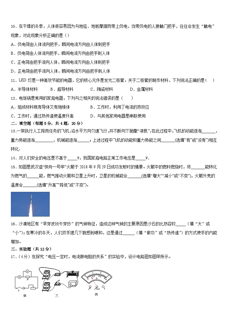 山东省岱岳区马庄中学2023-2024学年物理九年级第一学期期末考试模拟试题含答案03