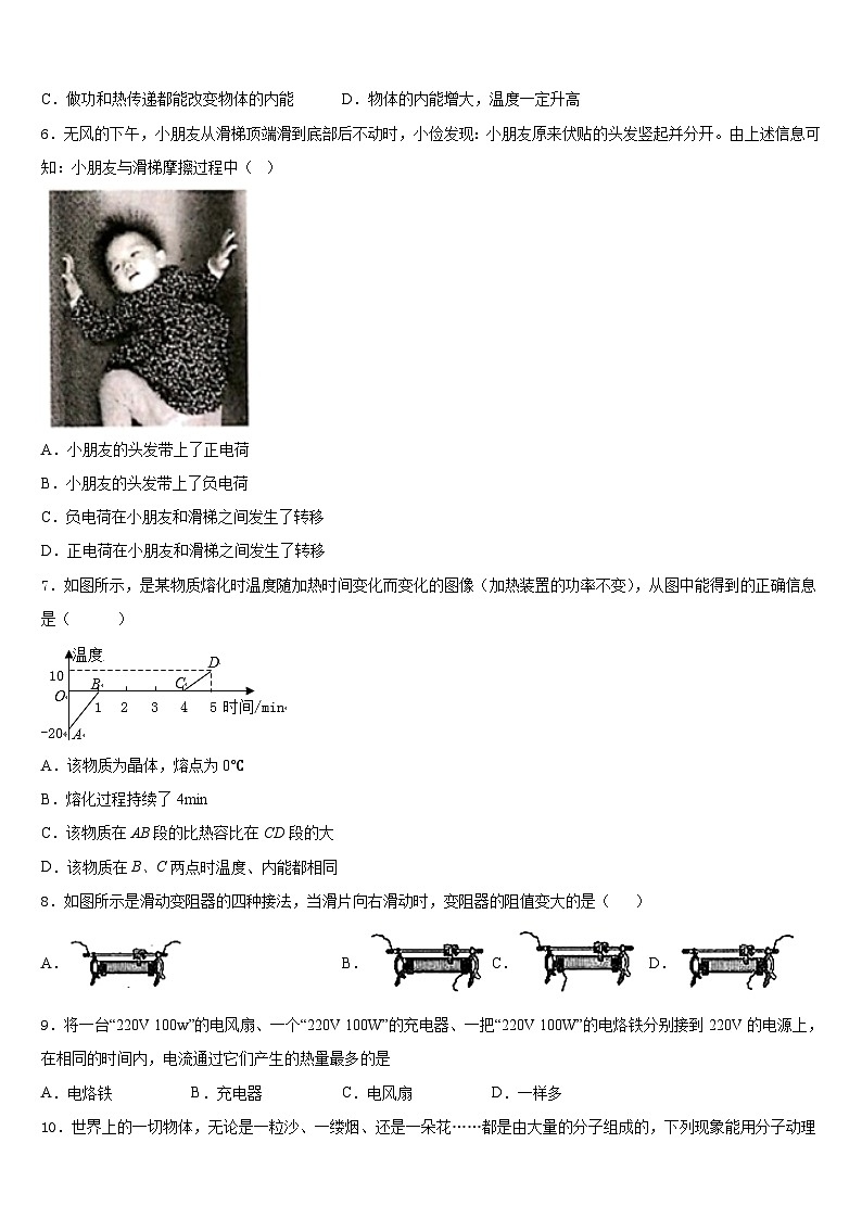 山东省单县北城第三初级中学2023-2024学年物理九上期末预测试题含答案02