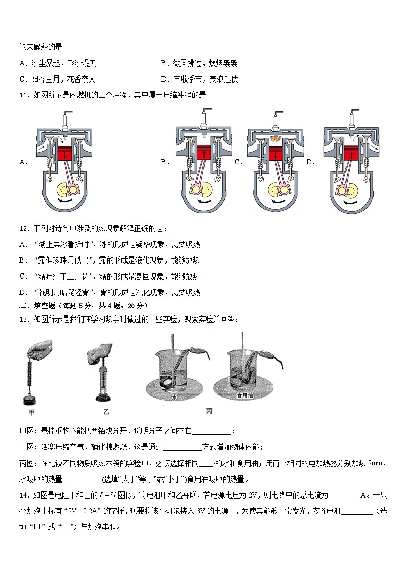 山东省单县北城第三初级中学2023-2024学年物理九上期末预测试题含答案03