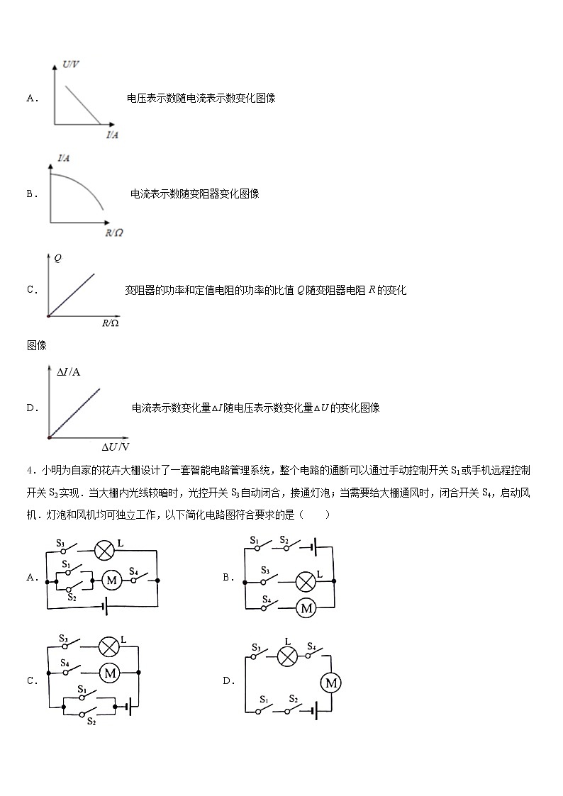 山东省德州市第九中学2023-2024学年物理九上期末经典试题含答案第2页