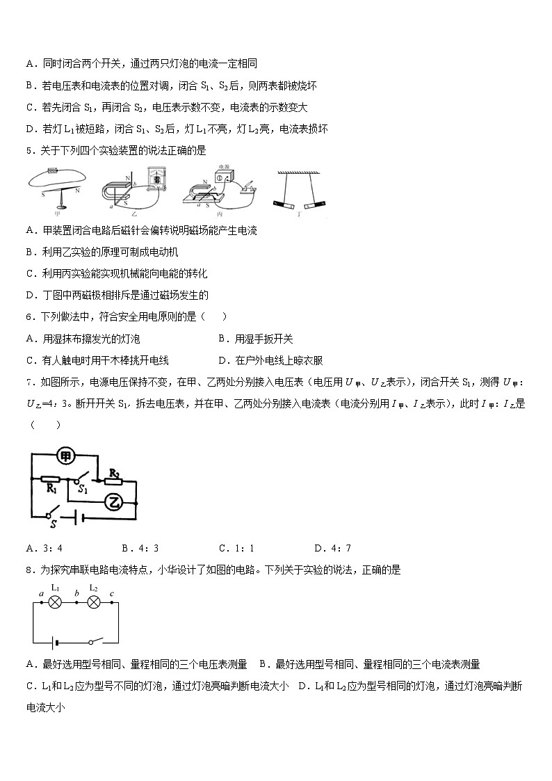 山东省德州市第七中学2023-2024学年物理九年级第一学期期末教学质量检测模拟试题含答案第2页