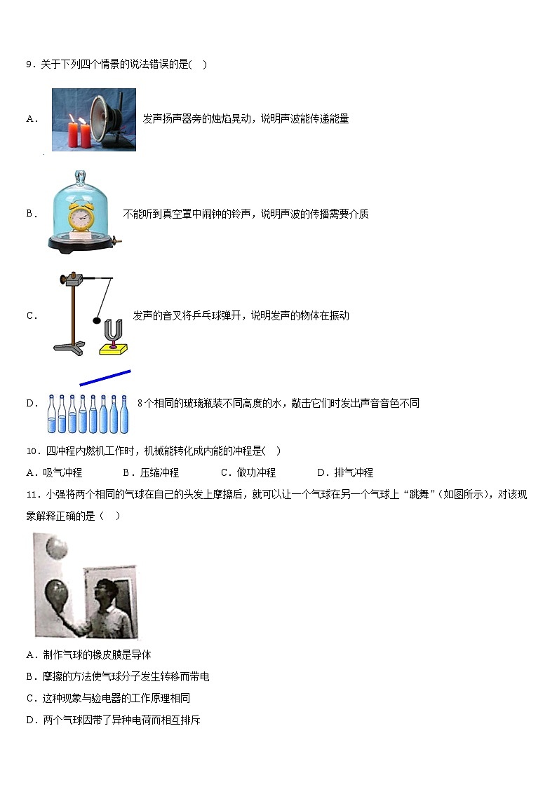 山东省德州市第七中学2023-2024学年物理九年级第一学期期末教学质量检测模拟试题含答案第3页