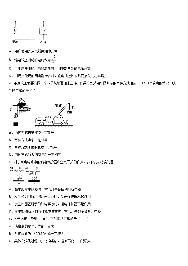 山东省德州市夏津实验中学2023-2024学年物理九上期末经典模拟试题含答案第2页