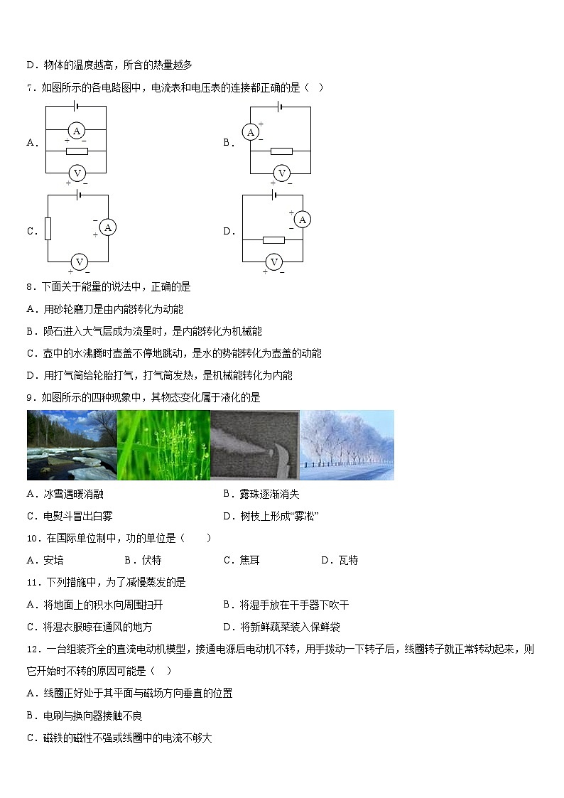 山东省德州市夏津实验中学2023-2024学年物理九上期末经典模拟试题含答案第3页