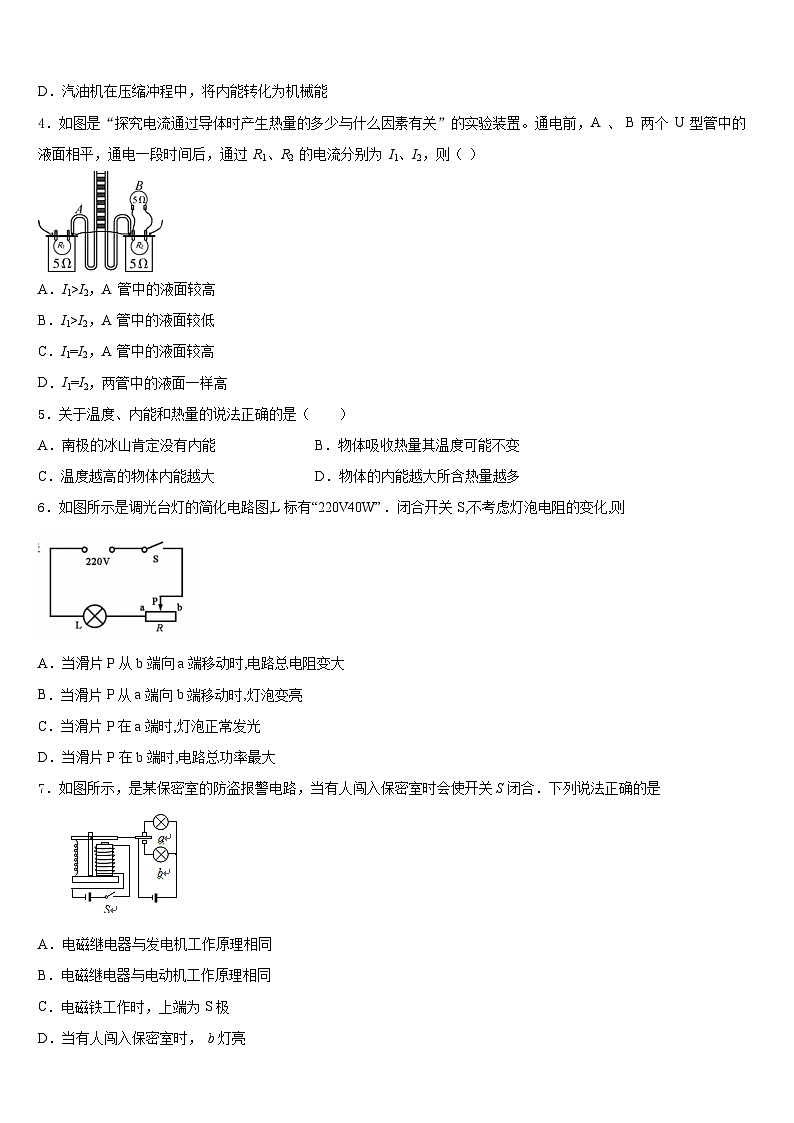 山东省德州市夏津县2023-2024学年九年级物理第一学期期末联考试题含答案02