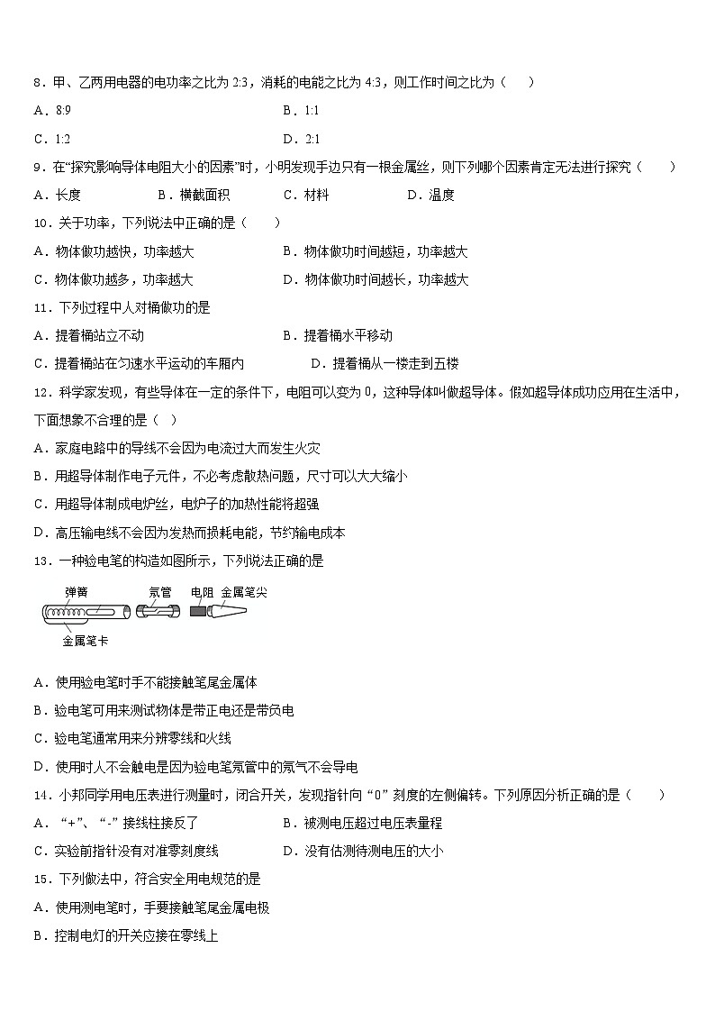山东省德州市夏津县2023-2024学年九年级物理第一学期期末联考试题含答案03