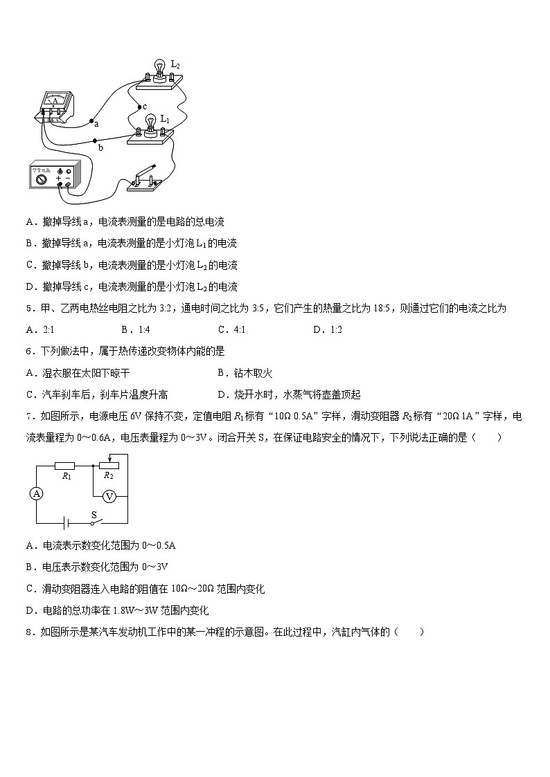 山东省德州市禹城市齐鲁中学2023-2024学年九年级物理第一学期期末学业质量监测试题含答案第2页
